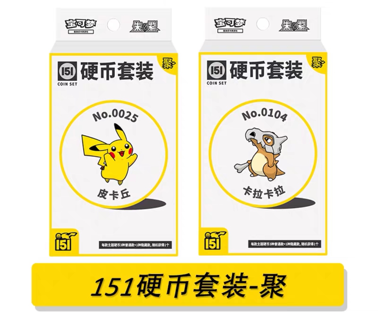 宝可梦简中PTCG 收集啦151聚硬币简中独占皮卡丘正品
