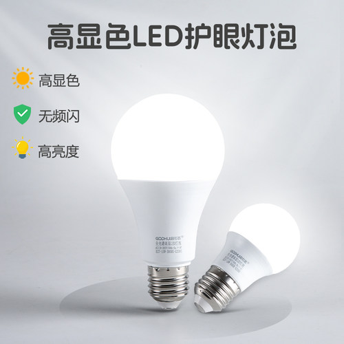 高显色节能led高亮灯泡大螺口E27