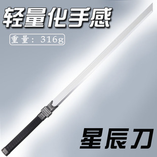 斩神守夜人赵空城同款星辰刀PU软胶武器模型摆件小说同款道具刀剑