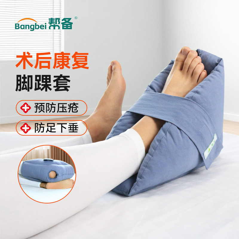 卧床老人防压疮脚套保护套护脚踝固定器睡觉足下垂褥疮垫护具