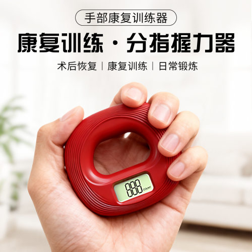 中老年人握力圈硅胶计数手部康复训练手指力量灵活锻炼家用握力器