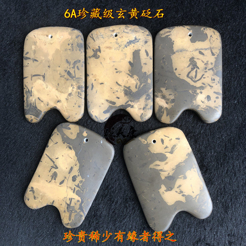 玄黄砭石6a珍藏全息经络刮痧