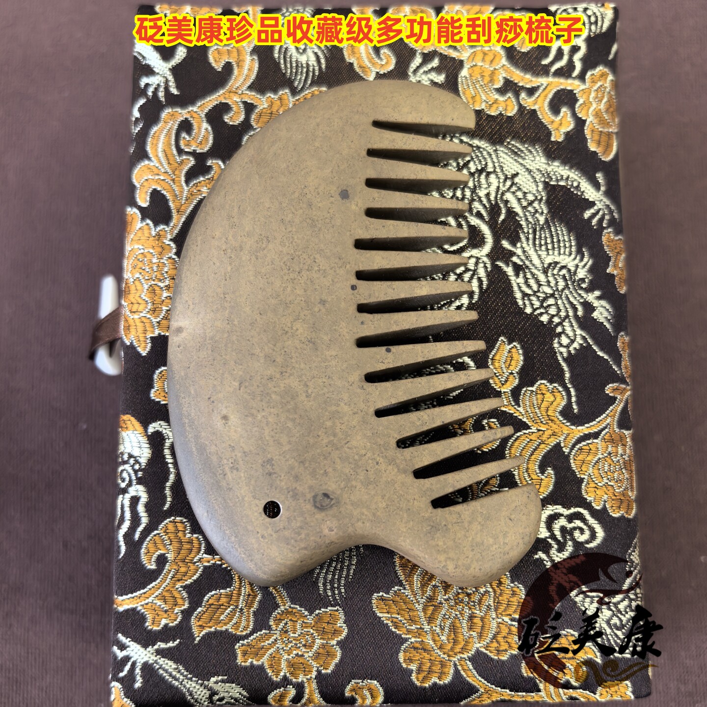 砭美康泗滨砭石浮石大黄斑刮痧梳