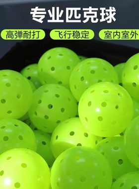 高品质耐用PE滚塑球微瑕滚塑匹克球PE一体成型40孔专用于室外运动