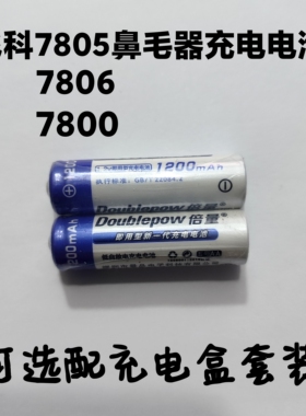 适用飞科7800 7805 7806鼻毛修剪器配件专用5号充电电池1200毫安