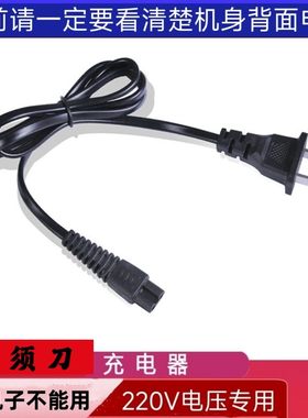 NIKAI NK-7156电动剃须刀刮胡刀配件 220V 充电线 充电器 电源线