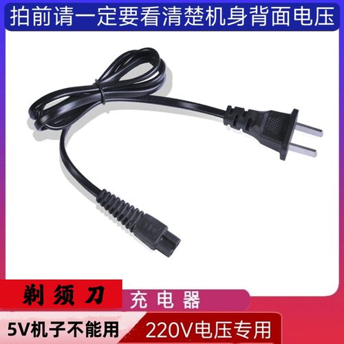 QISHI骑士Q601电动剃须刀刮胡刀配件 220V 充电线 充电器 电源线