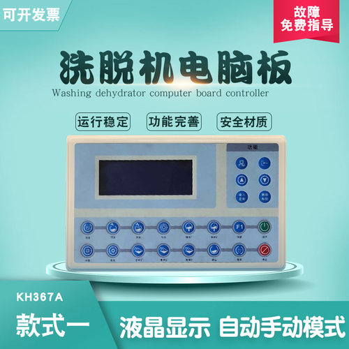 大型工业商用洗脱机电脑板