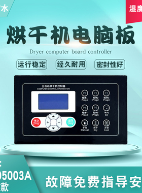水洗厂全自动烘干机风干机SX205003A湿度检测电脑板 中英文控制器