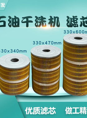 工业石油干洗机过滤芯活性炭