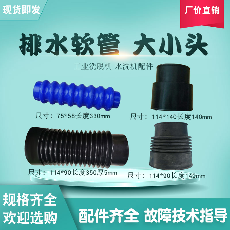 海狮力净大小头排水软管 大型工业洗脱两用机水洗机洗涤设备配件