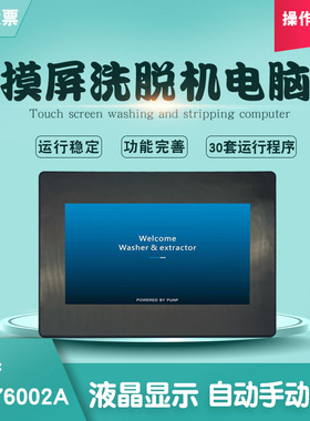 SX176002A 触摸屏商用洗脱机液晶投币刷卡可远程电脑板控制器配件