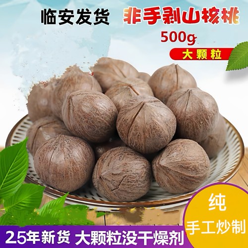 新货非手剥散装干果特价山核桃