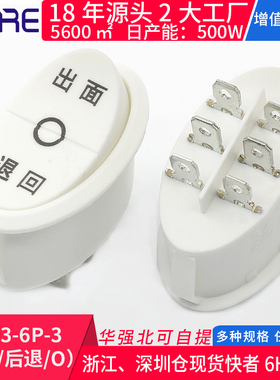 椭圆白色船型开关KCD3六脚三档手持面条电动车电源翘板压面机开关