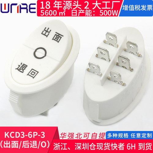 KCD3椭圆压面机开关六脚三档