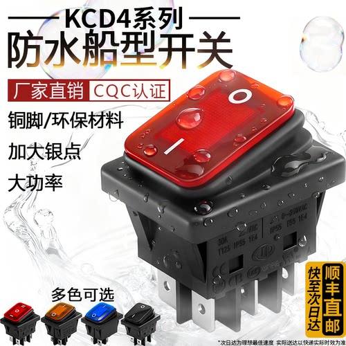 99款防水船型开关任定制选配顺丰