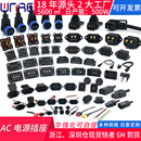 电源线储新能源公母锂电池连接器 电动电瓶车充电口插座品字插头