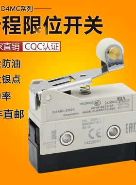 D4MC-5000行程限位开关银触点复位大型微动开关机械式限位器带柄