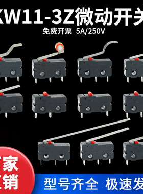 KW12行程限位开关触点按键KW11-3Z-2直柄三脚5A 检测复位微动开关