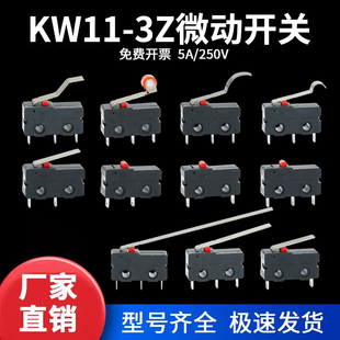 KW12行程限位开关触点按键KW11-3Z-2直柄三脚5A 检测复位微动开关