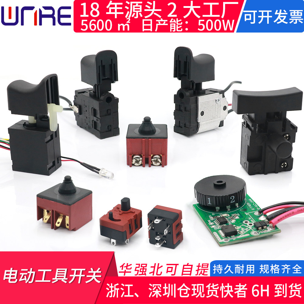 电动螺丝刀开关 按钮角磨机 砂光机 切割机配件 无刷电动工具开关图片