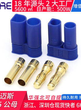 AMASS艾迈斯EC5蓝色尼龙塑壳5mm香蕉公母插头镀金航模连接器模型