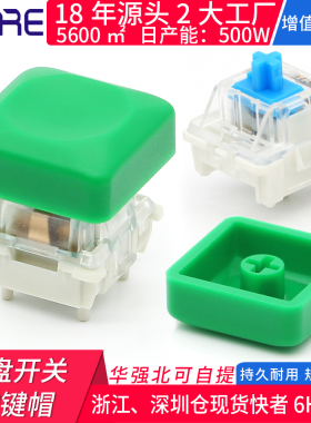 按键帽适用于机械键盘轴体开关自复位按钮方形绿色塑料帽子开关盖