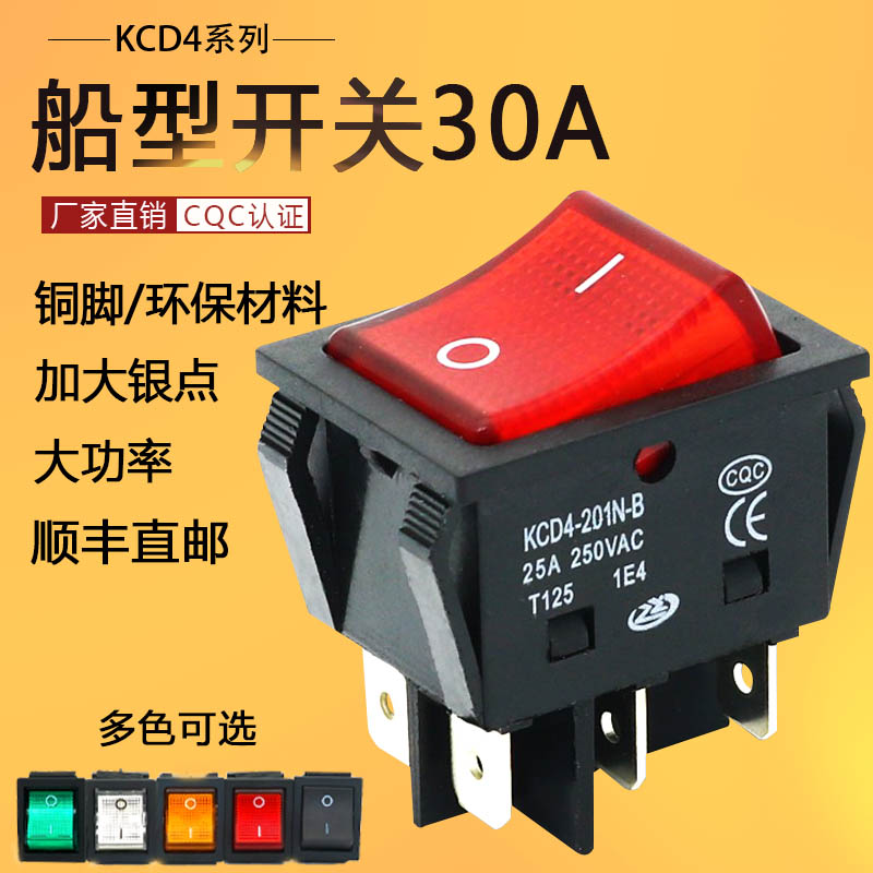 KCD4大电流船型开关2/3档翘板电源按钮大功率四脚带灯焊机开关30A