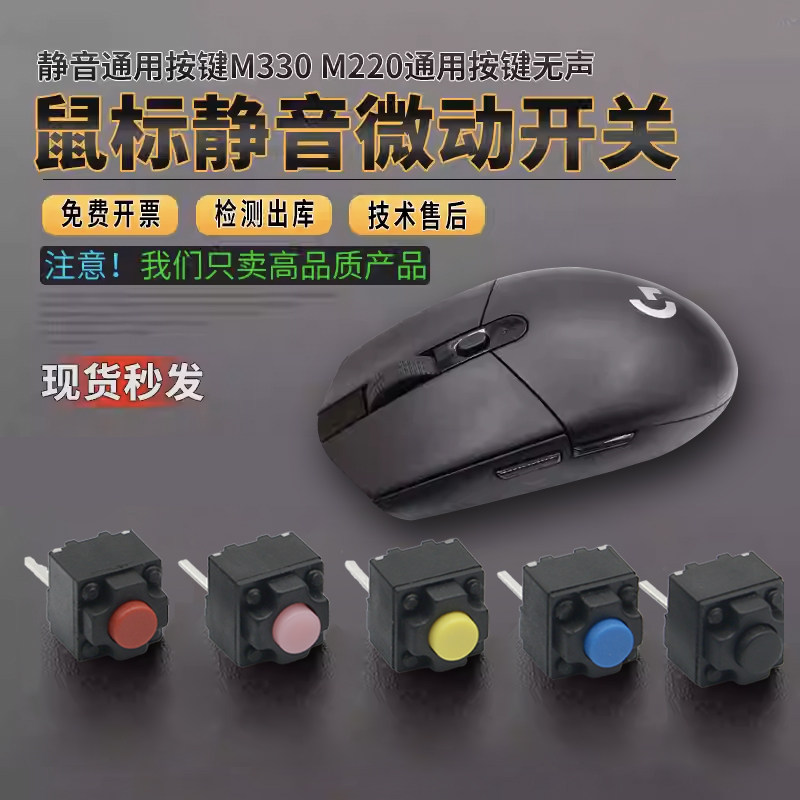 鼠标静音微动开关方形无声按键图片