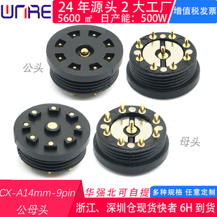 14mm螺纹dc磁吸连接器pogopin公母头服饰加热防水磁吸充电公母头