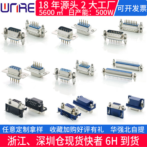 DB9PIN串口焊线式夹板db头 音视频公转接母头带线 VGA插座连接器