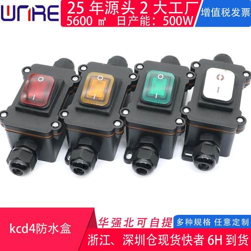 kcd4防水船型开关任意型号选用