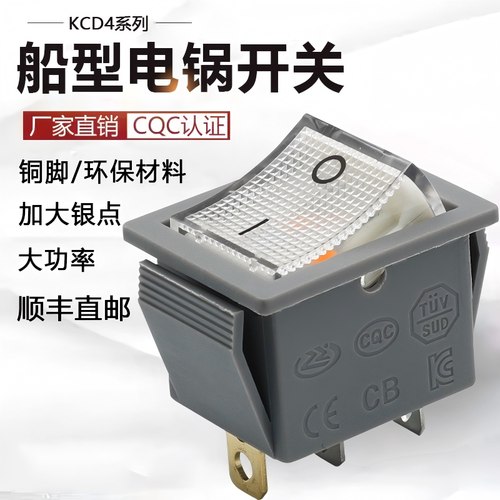 20款KCD电锅开关任选顺丰直邮
