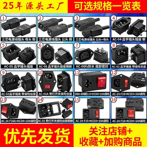 ac三芯电源插座大电流品字插头母头电饭煲新能源电瓶车卡式接口