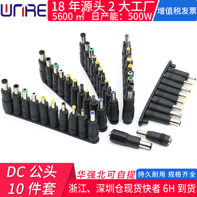 dc公头笔记本电脑电源适配器DC转接头5521各种规格4017电源公插头