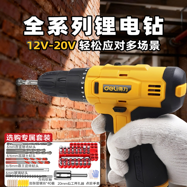 得力电钻家用小型电动螺丝刀多功能起子机手工DIY红砖墙钻孔套装