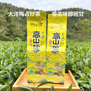 揭西大洋炒茶潮汕高山炒茶梅占绿茶大洋炒茶浓香回甘潮汕茶叶