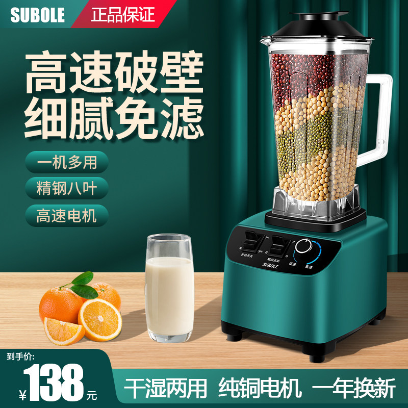 3正品苏泊乐破壁机家用多功能豆浆碎冰绞肉全自动果汁机研磨粉商用