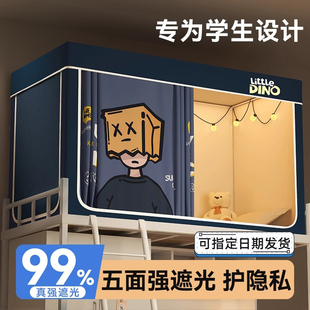 大学生宿舍寝室专用单人2024新款 强遮光床帘蚊帐一体式 上下铺床幔