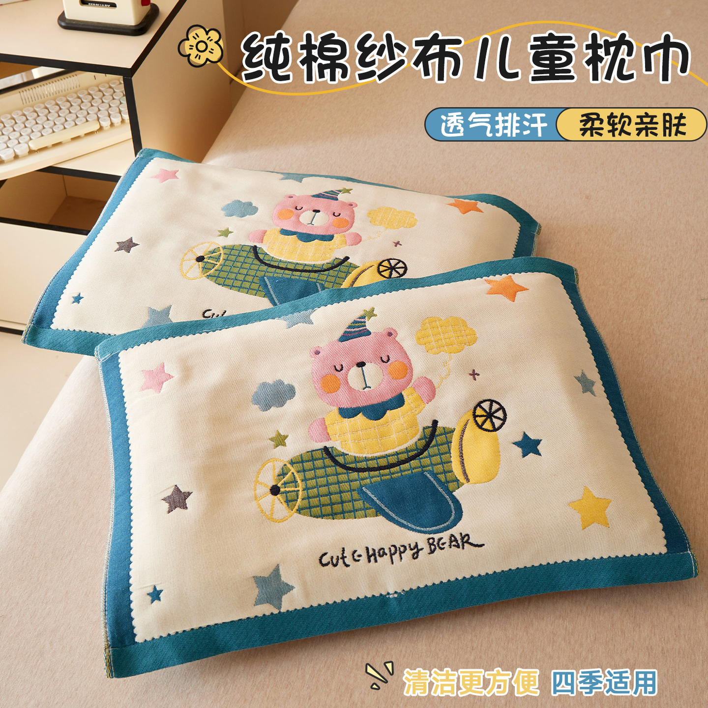 【A类标准】全棉纱布儿童枕巾