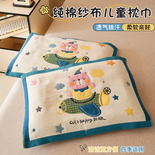【A类标准】全棉纱布儿童枕巾