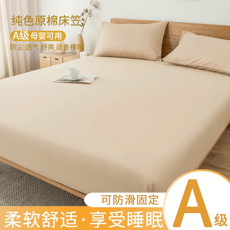 【A级母婴可用】亲肤水洗棉床笠