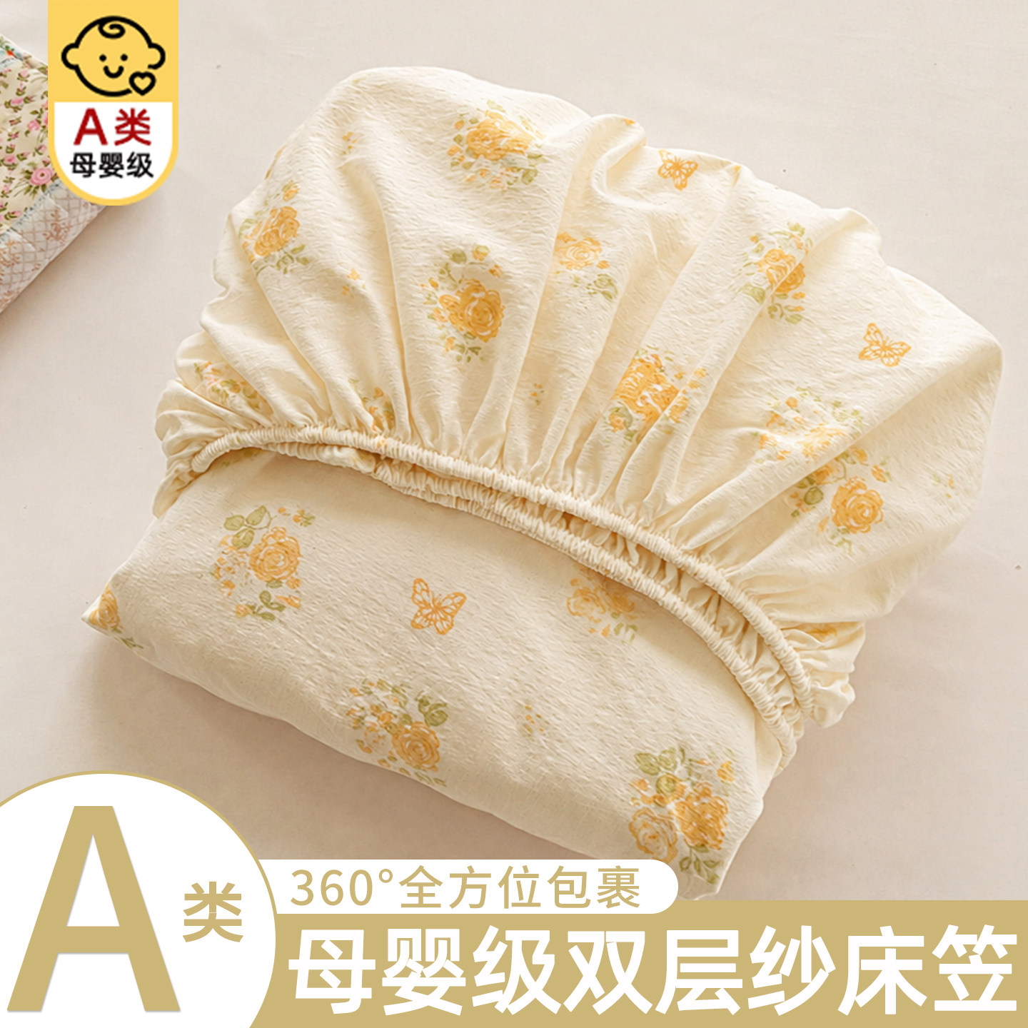 【A类母婴级可用】双层纱床笠图片