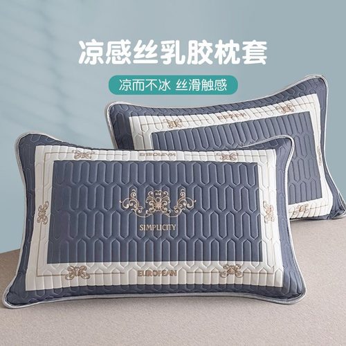 夏季冰丝乳胶枕套一对装48x74cm