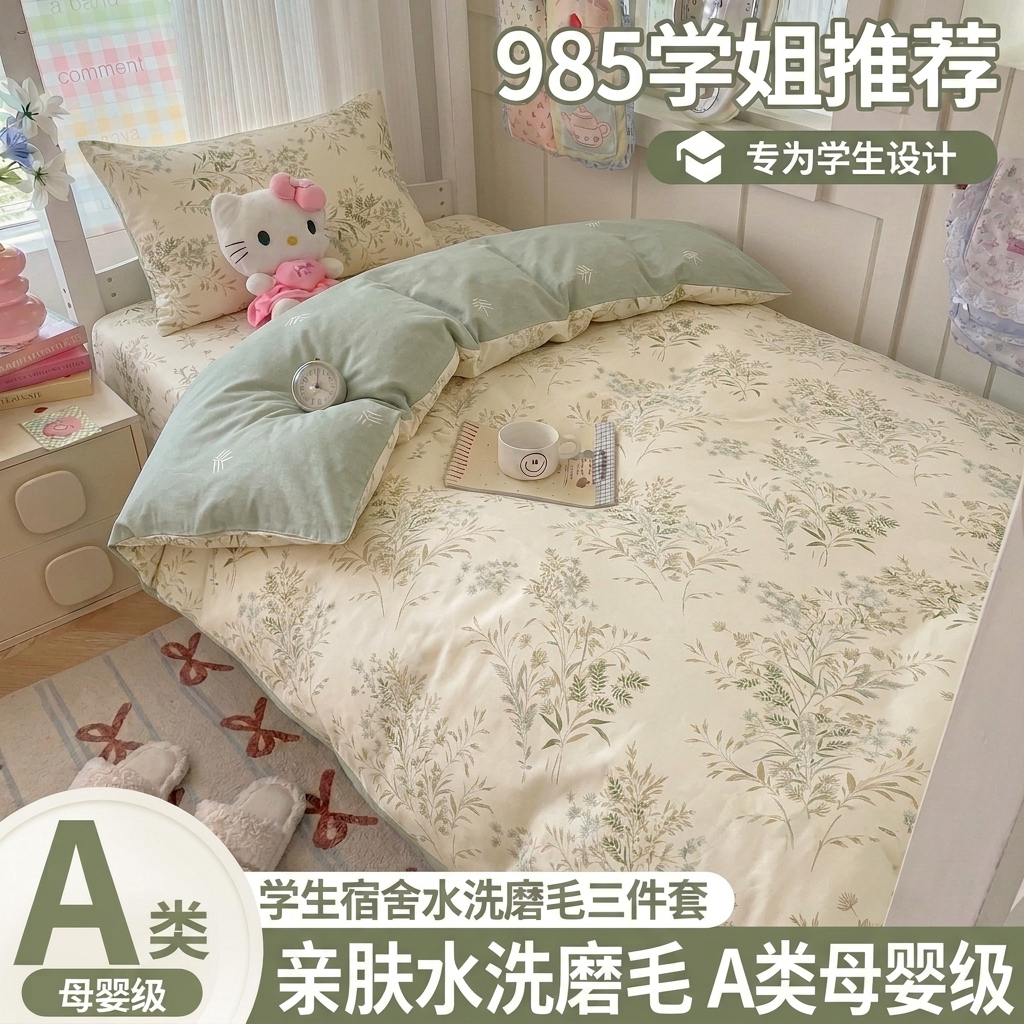 A类大学生宿舍床上被套单件床单人被套三件套2026新款非全棉纯棉