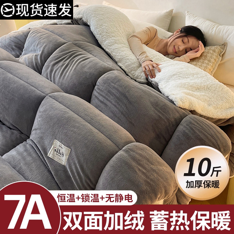 【加厚10斤!】A级羊羔绒被子冬被