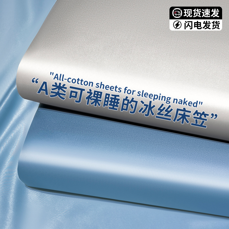 【A类母婴可用】水洗冰丝床笠