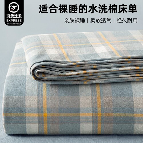 【A类母婴级】水洗棉床单
