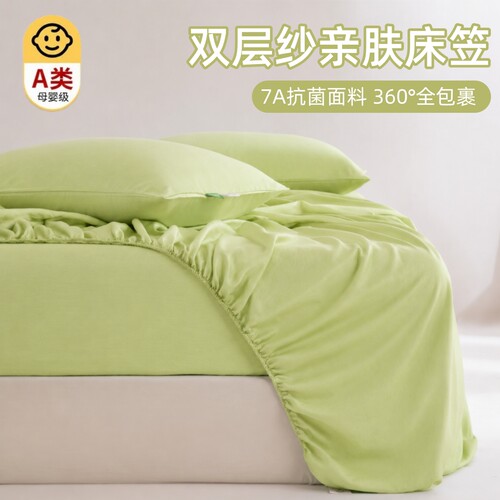 【A类母婴级】双层纱床笠