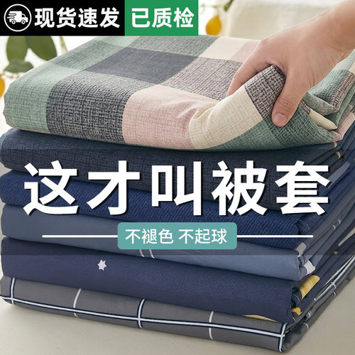 【A级母婴可用】水洗棉被套单件